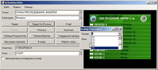 SLBiathlonTitler - нажмите для увеличения