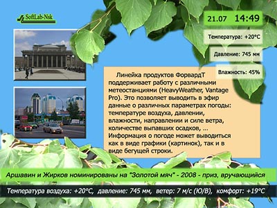 Показ погоды - нажмите для увеличения